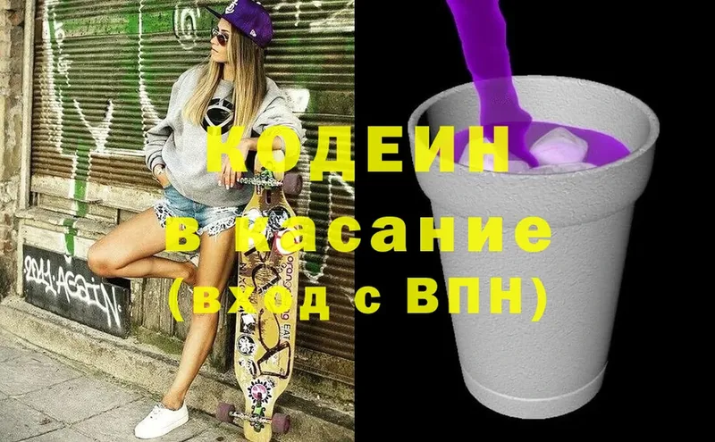 Кодеин Purple Drank  купить наркоту  Гуково 